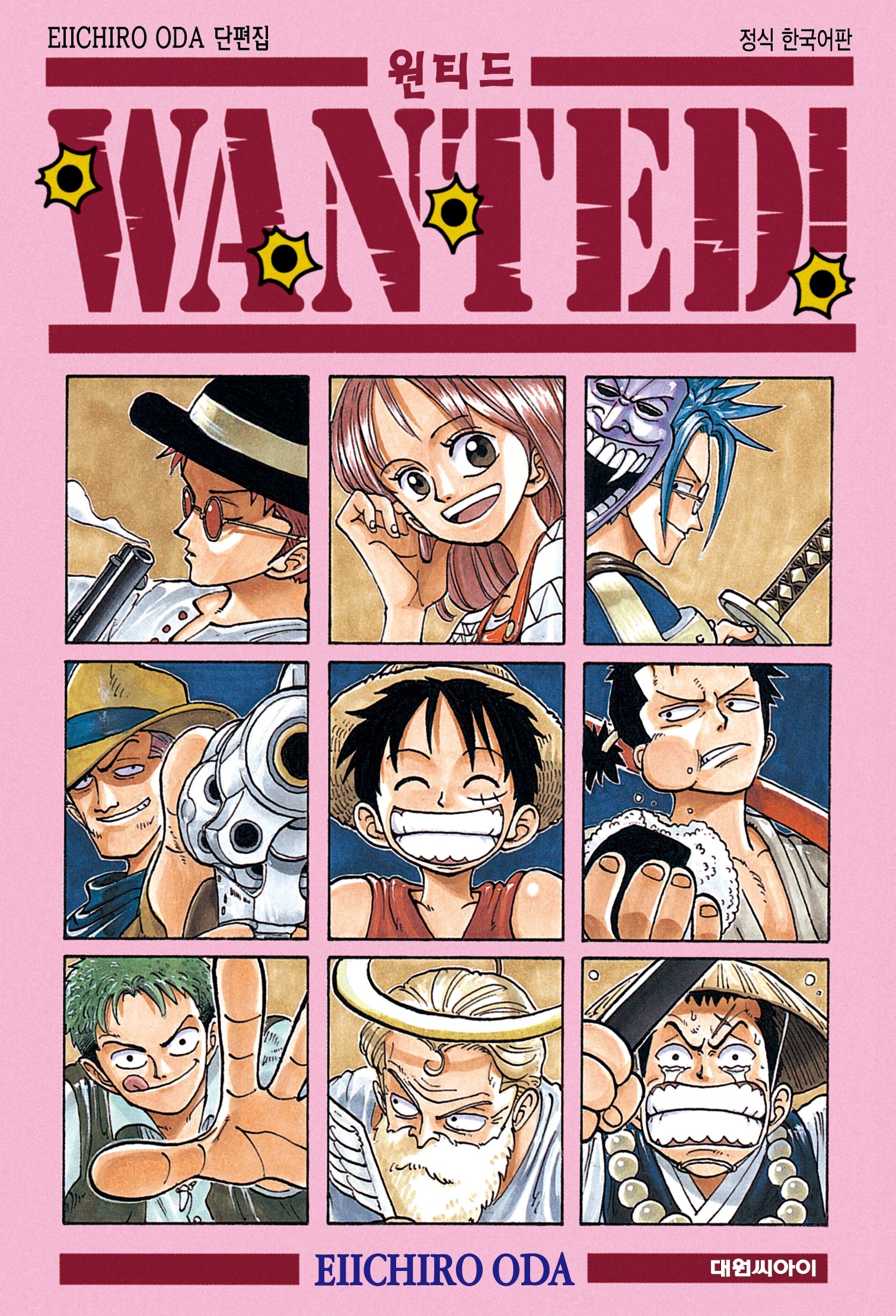 원티드(Wanted)! Eiichiro Oda 단편집