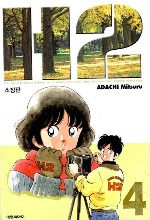 H2 4(소장판)