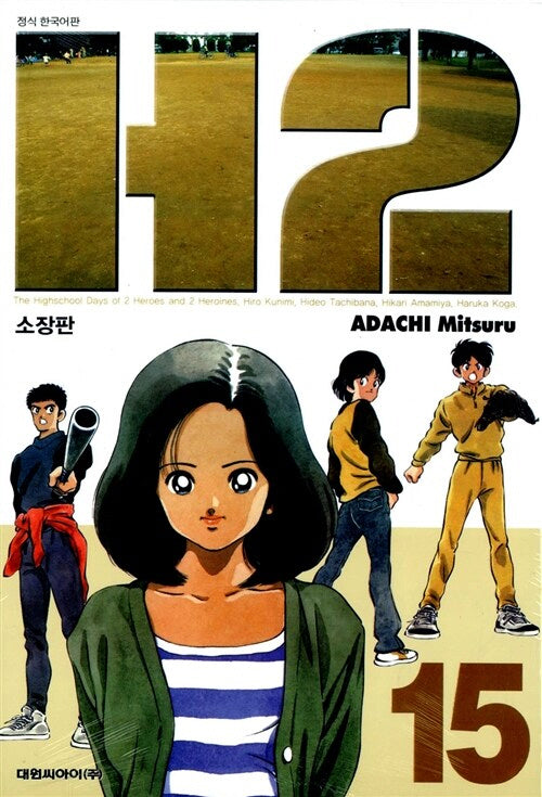 H2 15(소장판)
