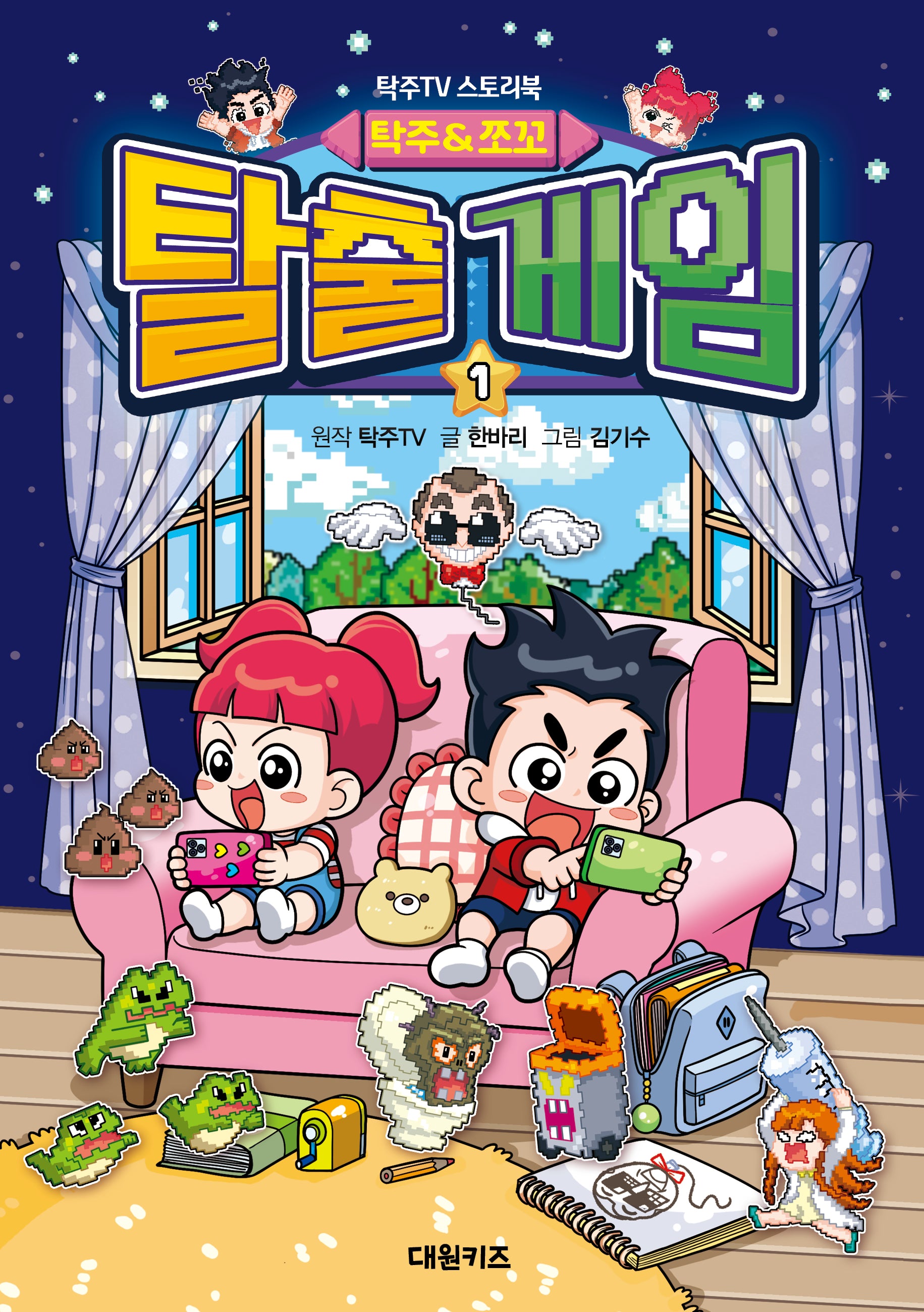 탁주 쪼꼬 탈출 게임 1