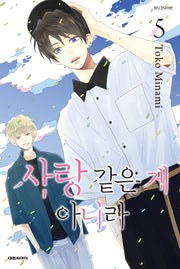 사랑 같은 게 아니라 5