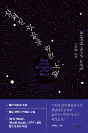 삼켜진 자들을 위한 노래