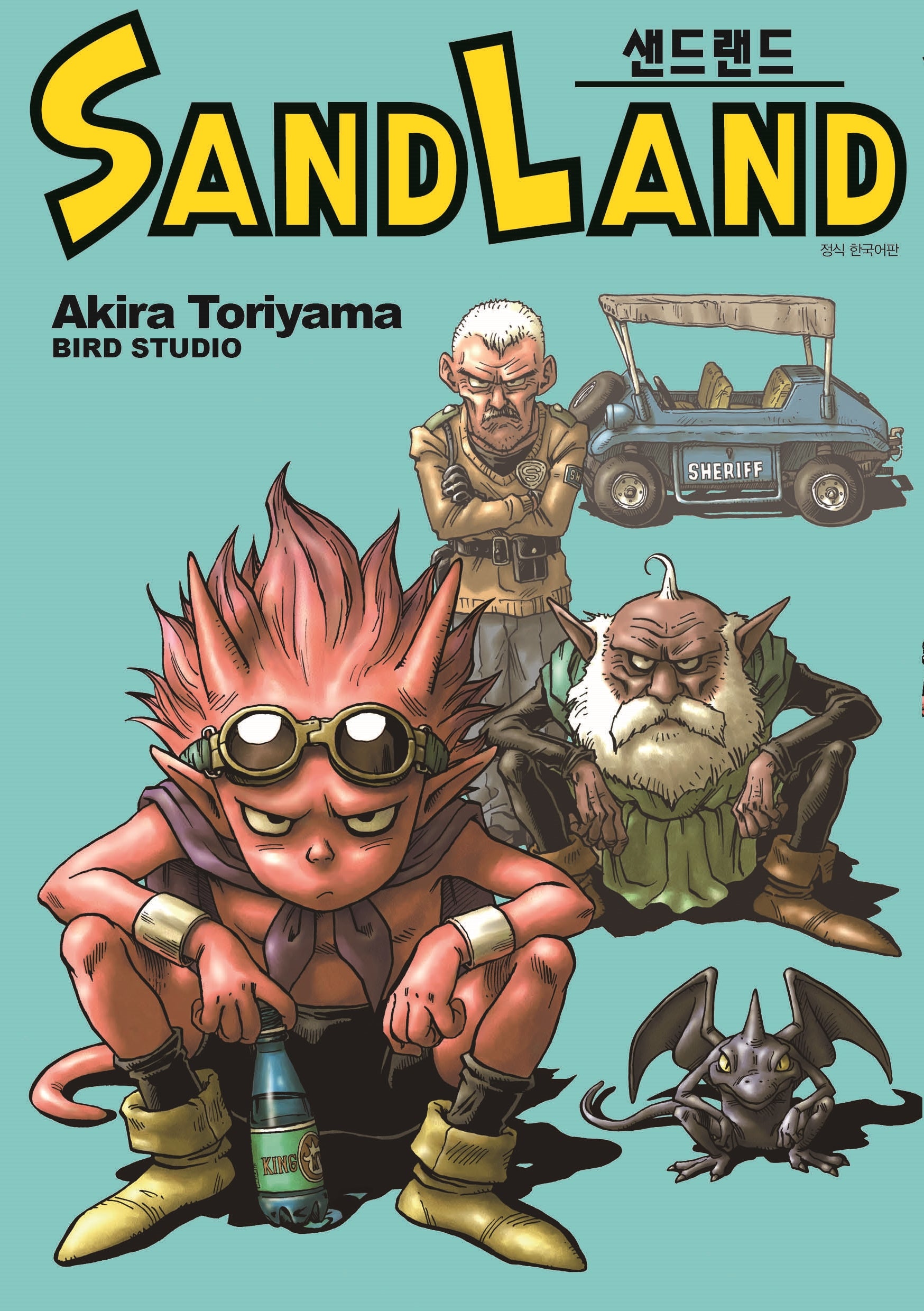 샌드랜드(Sand Land)(완전판)