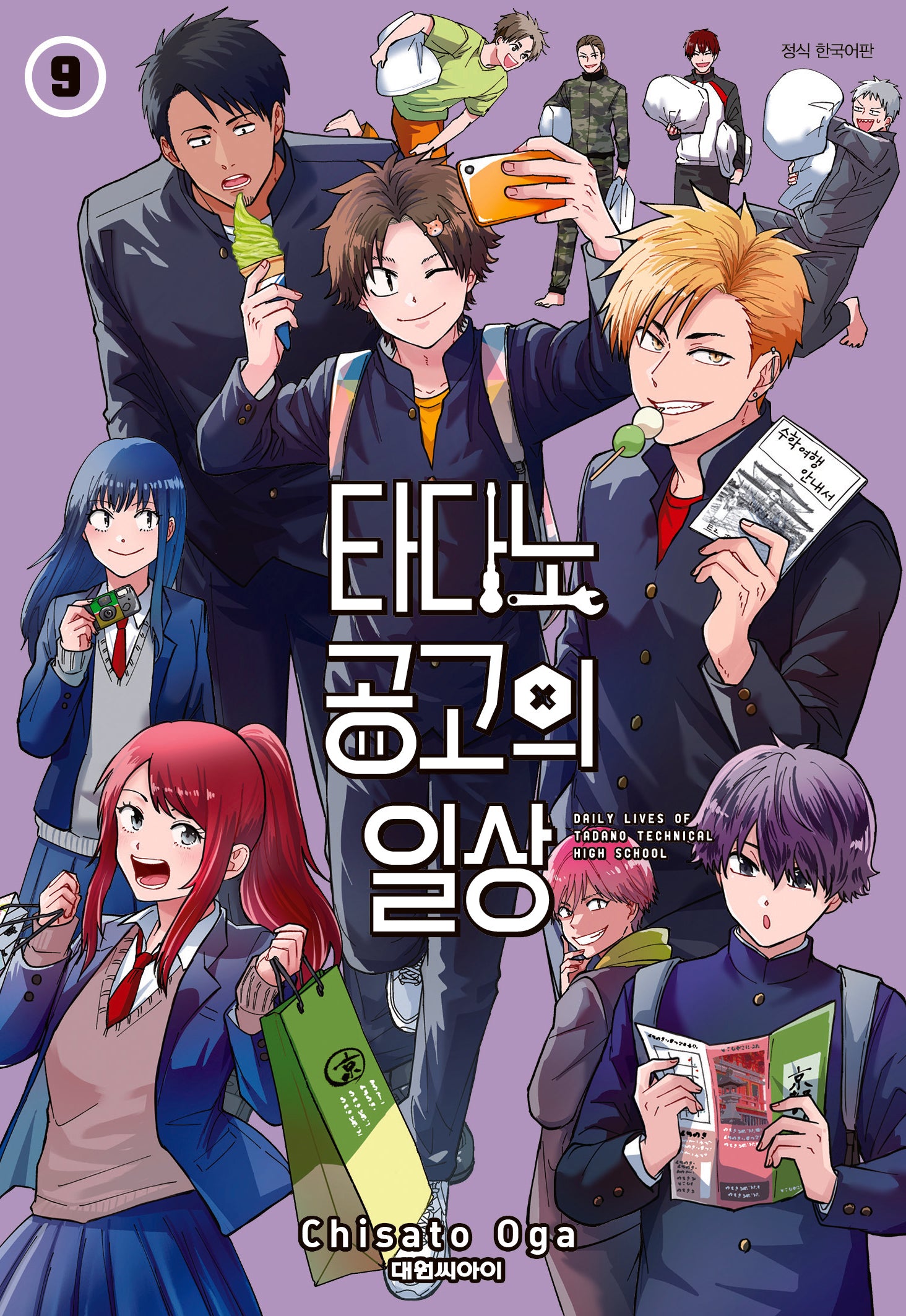 타다노 공고의 일상 9(챔프 코믹스)