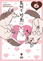 토끼는 정의 6