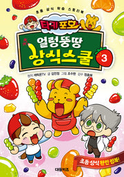 타키 포오 얼렁뚱땅 상식스쿨 3(양장본 Hardcover)