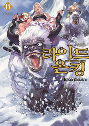 라이드 온 킹(THE RIDE-ON KING) 11(영 코믹스)
