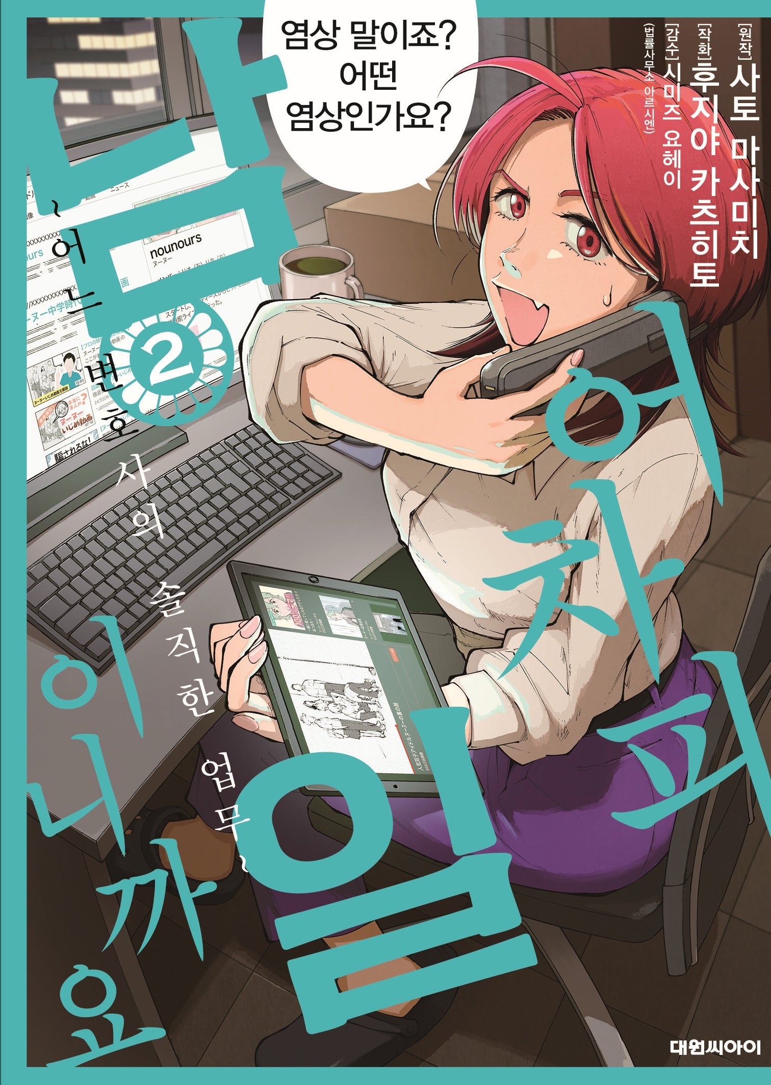 어차피 남일이니까요 2(영코믹스)