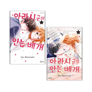 아라시 군의 안는 베개 세트(1-6)(전6권)
