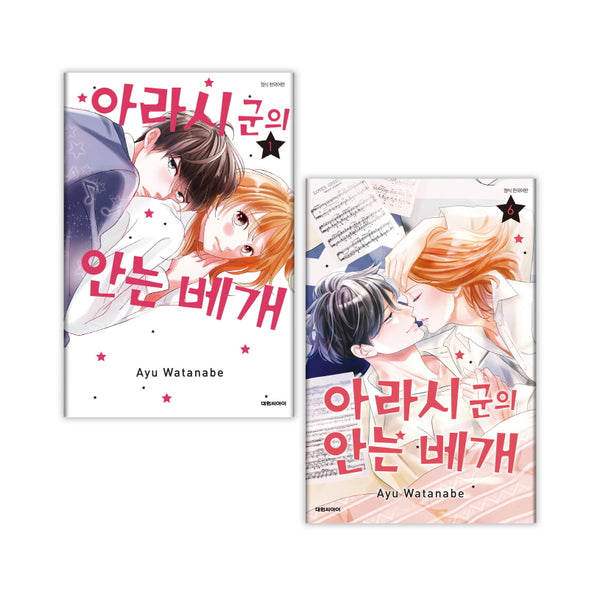 아라시 군의 안는 베개 세트(1-6)(전6권)