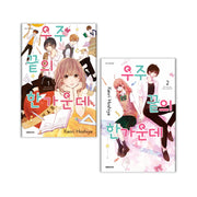 우주 끝의 한가운데 1~2권 세트(전2권)