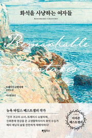 화석을 사냥하는 여자들