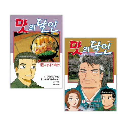 맛의 달인 세트(56~111권)(전55권)