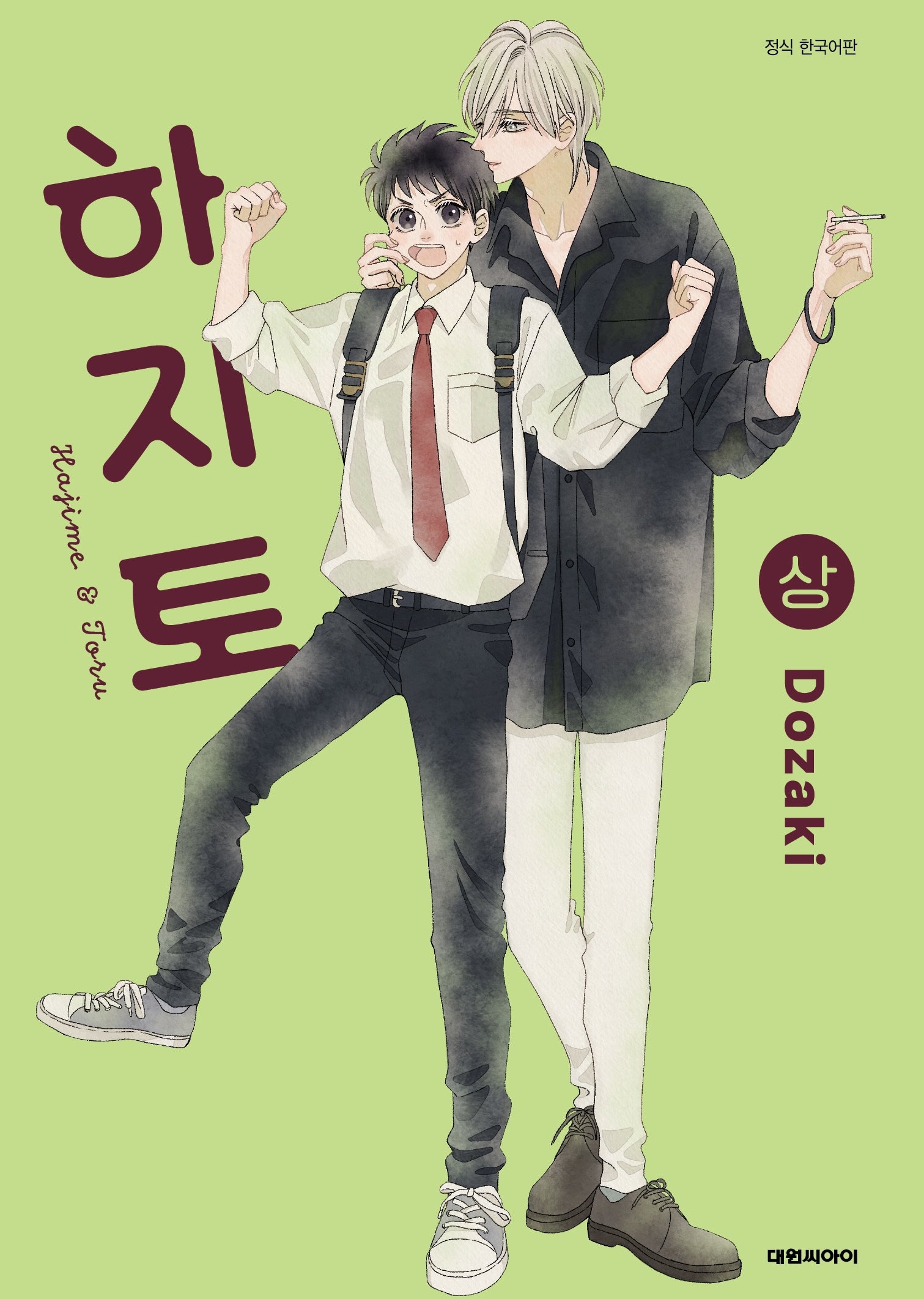 하지토(상)(비애 256)