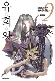 유희왕 9(애장판)