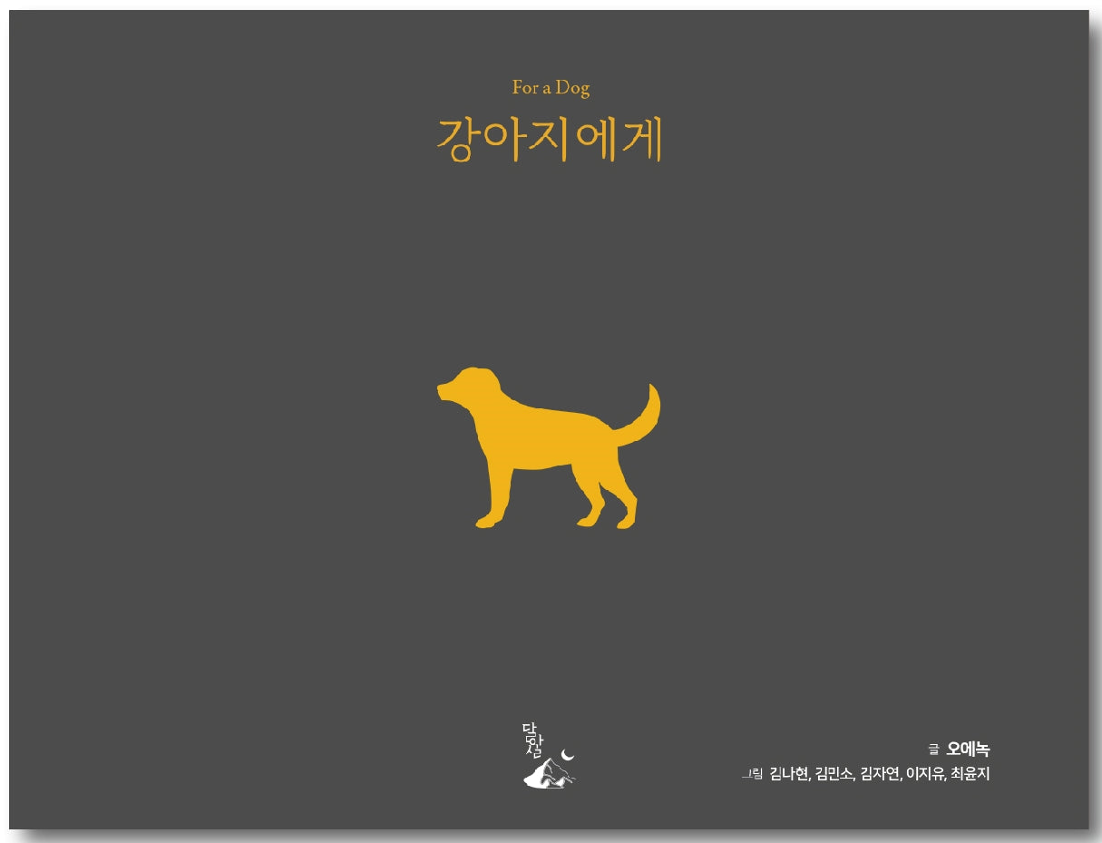 강아지에게