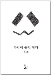 사랑에 눈먼 판다