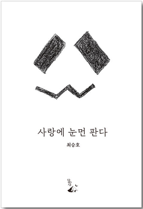 사랑에 눈먼 판다