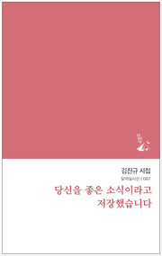 당신을 좋은 소식이라고 저장했습니다