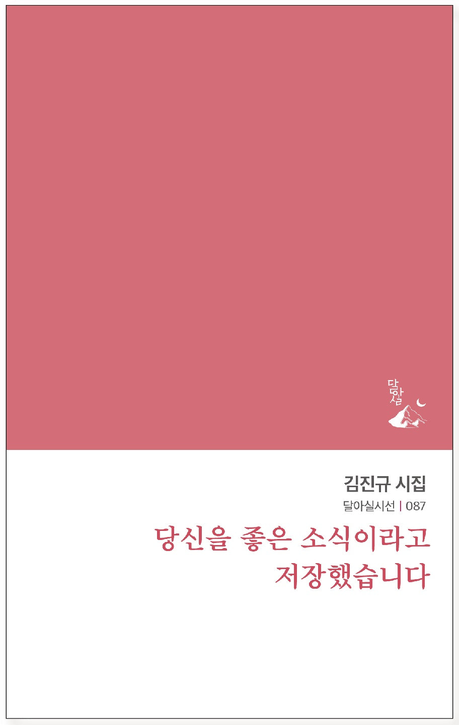 당신을 좋은 소식이라고 저장했습니다