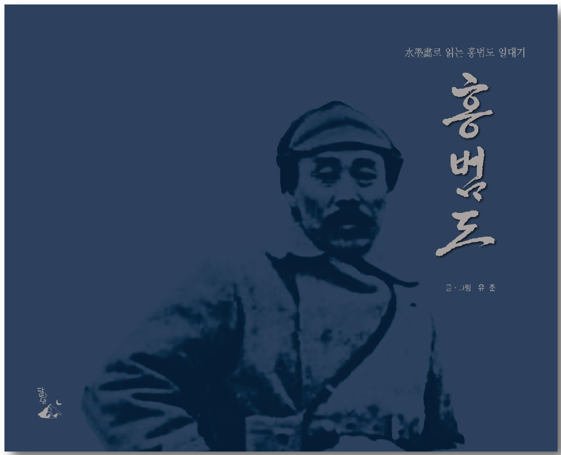 홍범도