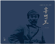 홍범도