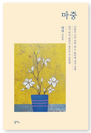 마중(개정판)