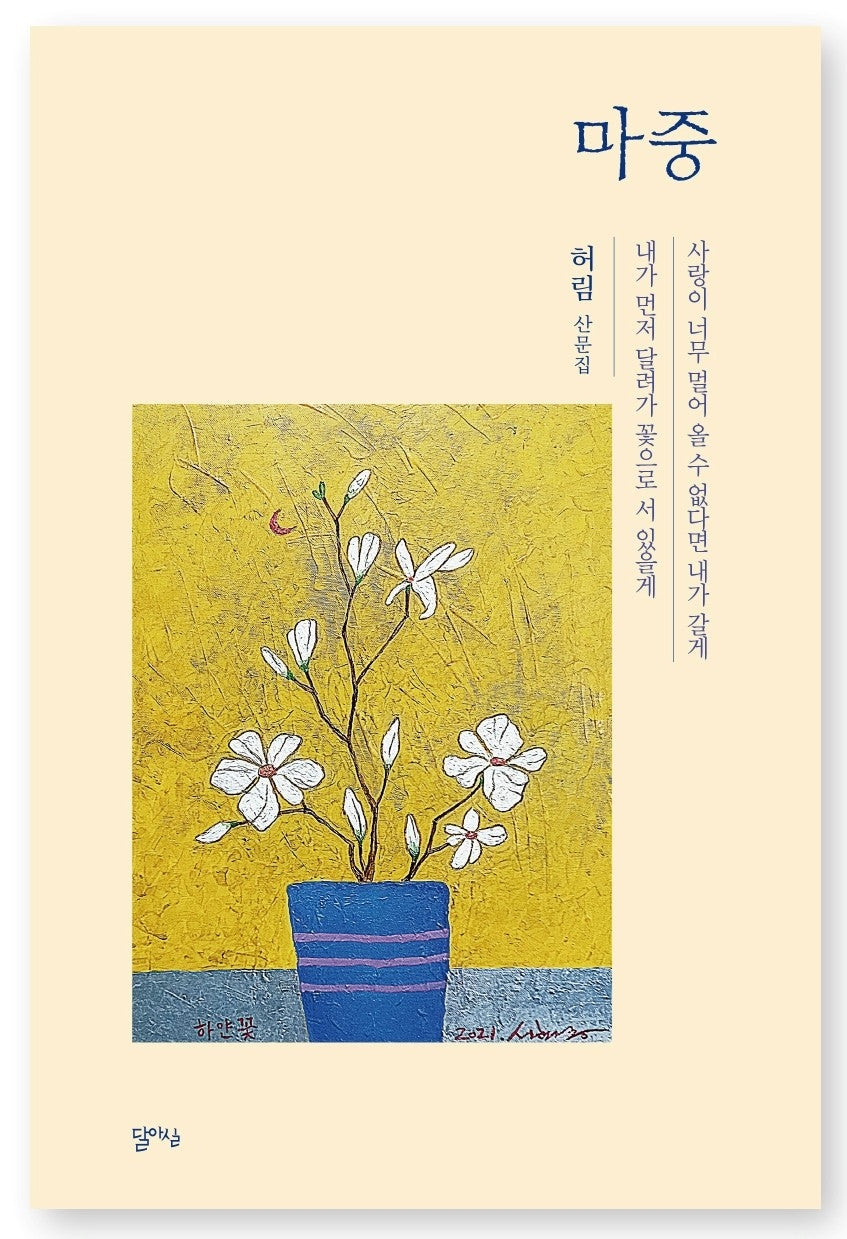 마중(개정판)