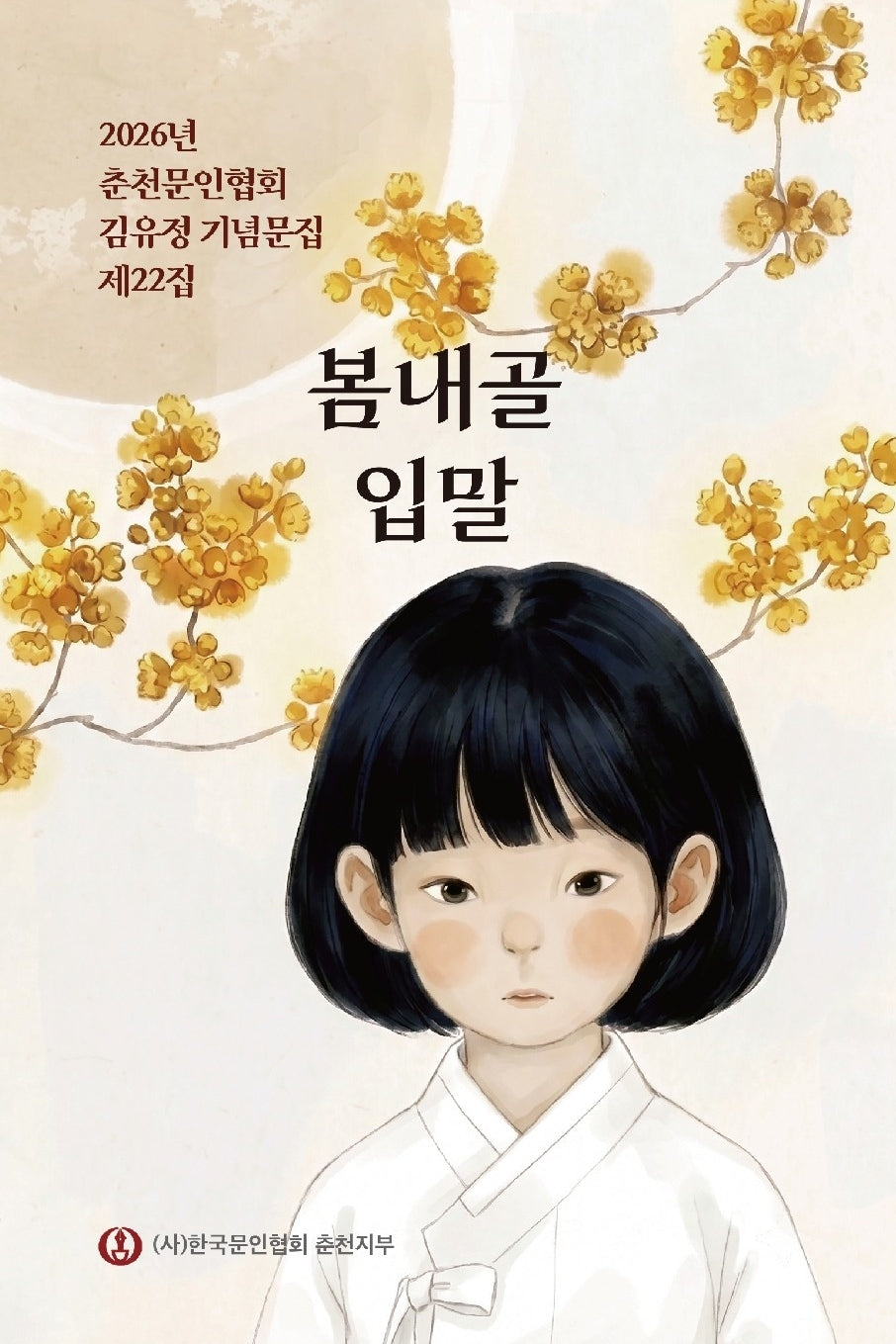 봄내골 입말