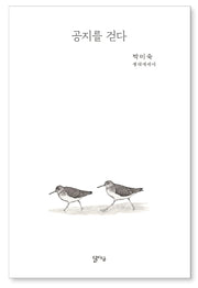 공지를 걷다
