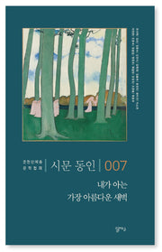 내가 아는 가장 아름다운 새벽