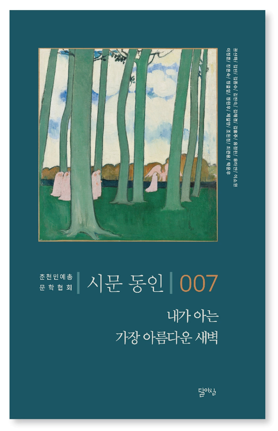 내가 아는 가장 아름다운 새벽