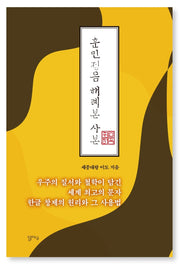 훈민정음 해례본 사본
