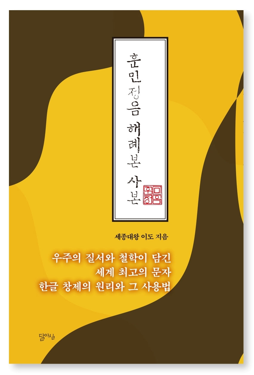 훈민정음 해례본 사본
