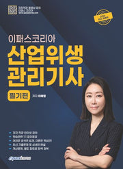 2026 이패스 산업위생관리기사 필기편