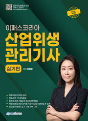 2026 이패스 산업위생관리기사 실기편