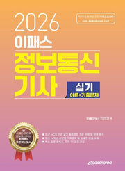 2026 이패스 정보통신기사 실기