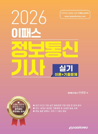 2026 이패스 정보통신기사 실기