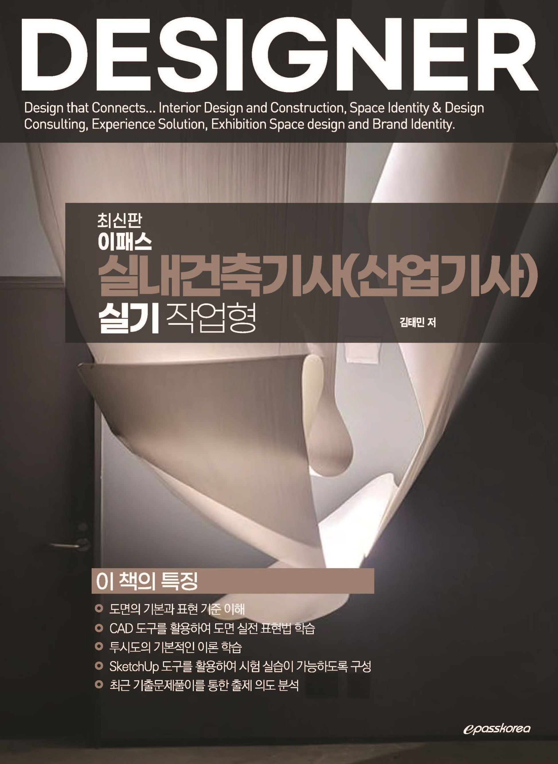 이패스 실내건축기사(산업기사) 실기 작업형