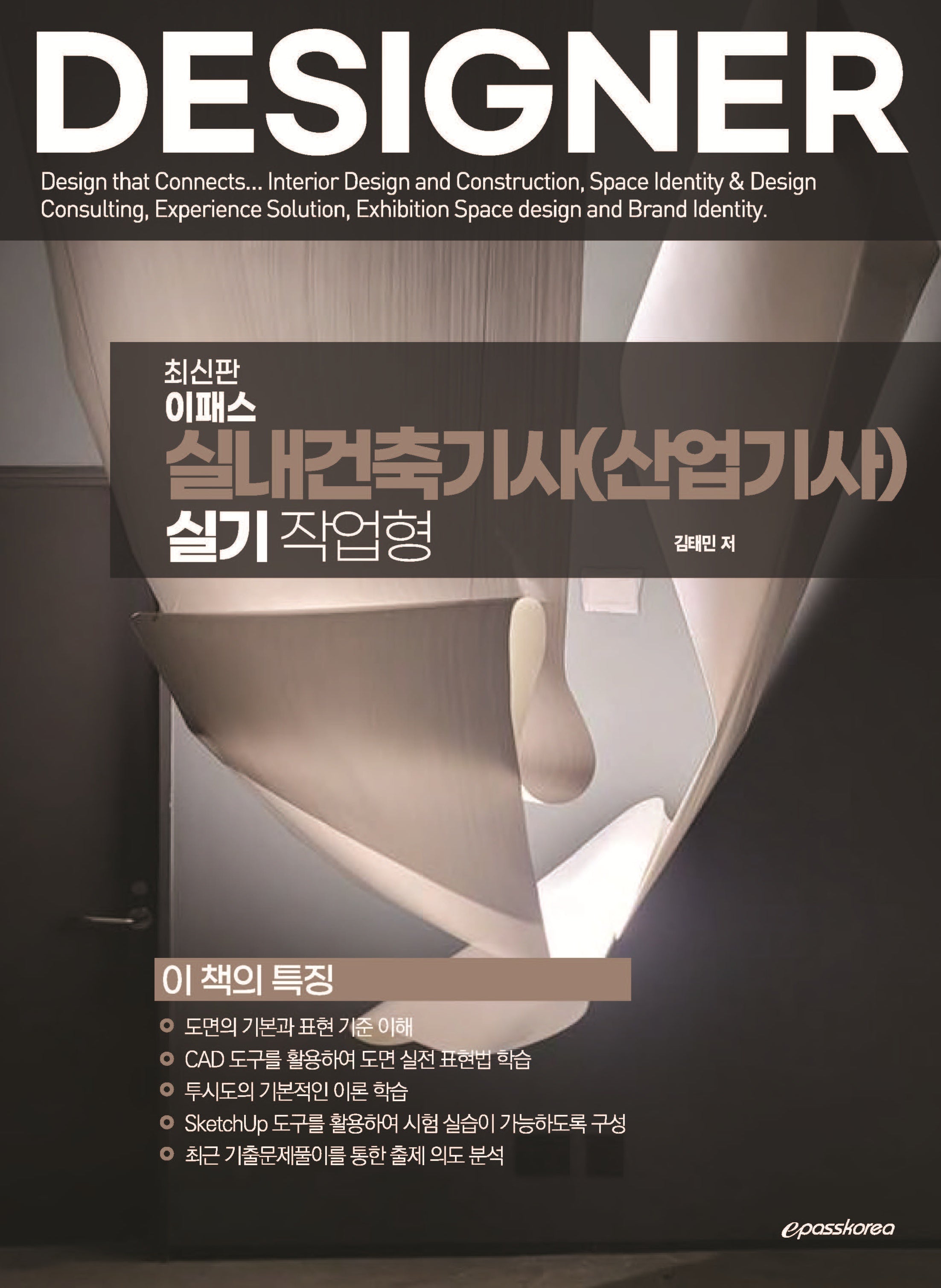이패스 실내건축기사(산업기사) 실기 작업형