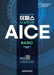 2026 데이터분석 초보도 4주만에 합격하는 이패스 AICE Basic
