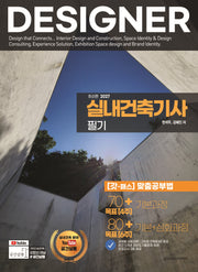 2027 실내건축기사 필기