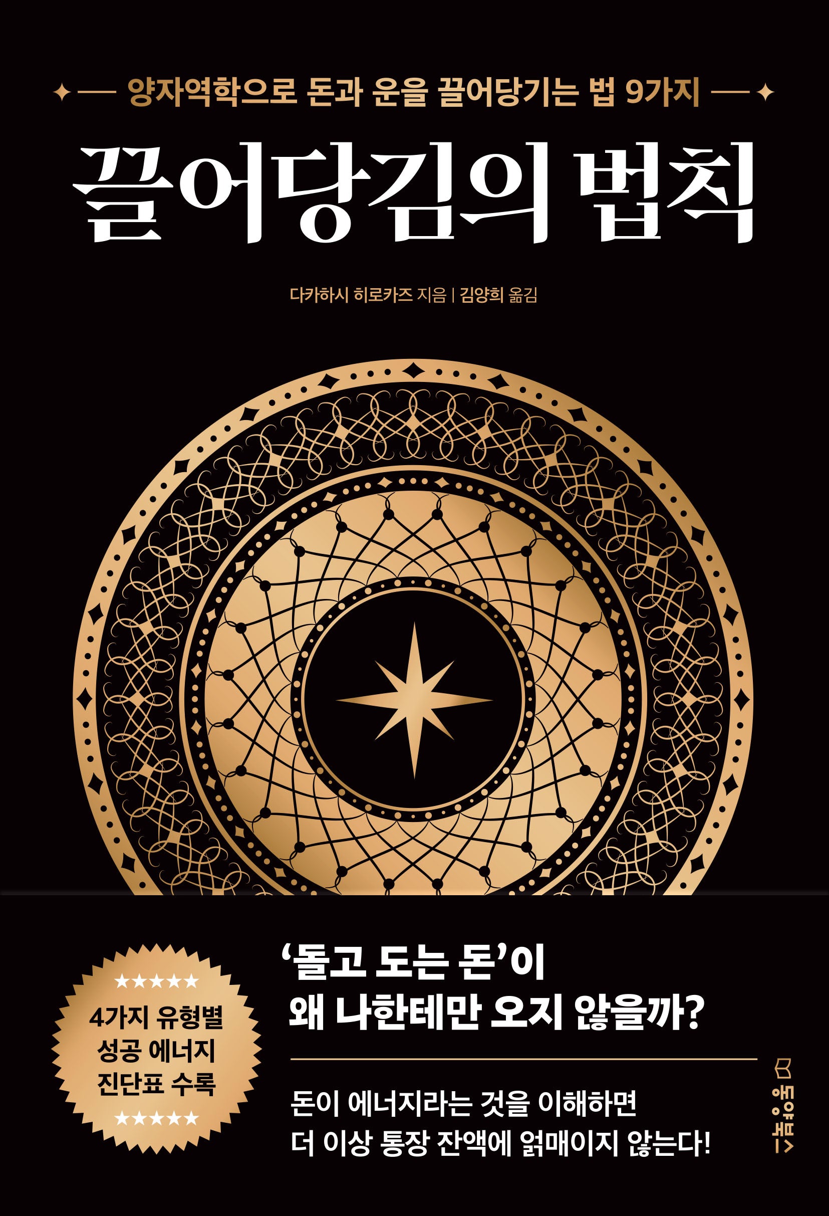 끌어당김의 법칙