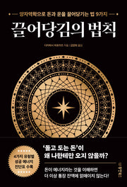 끌어당김의 법칙
