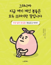 그러니까 지금 여기 계신 분들은 모두 쓰레기란 말입니다(일인칭 시리즈)