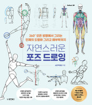 자연스러운 포즈 드로잉(Collect 30)
