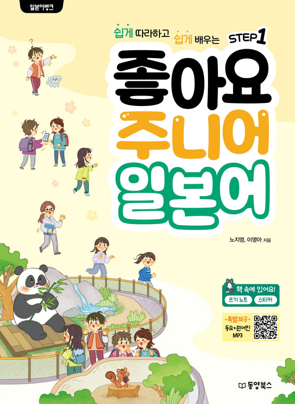 일본어 뱅크 좋아요 주니어 일본어 Step 1