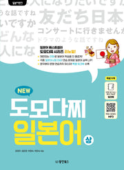 일본어뱅크 뉴 도모다찌 일본어(상)