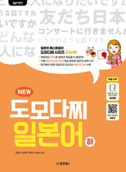 일본어뱅크 New 도모다찌 일본어(하)