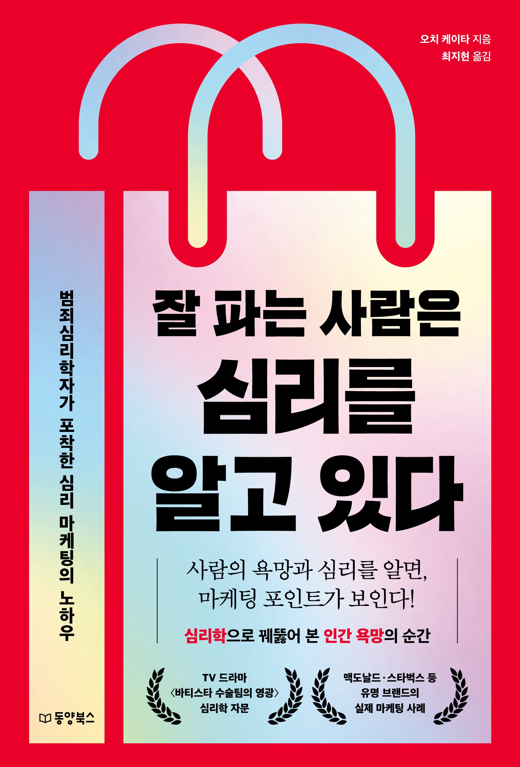 잘 파는 사람은  심리를 알고 있다